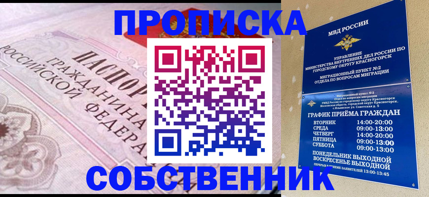прописка от собственника в Татарске