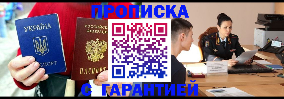прописка регистрация в Татарске